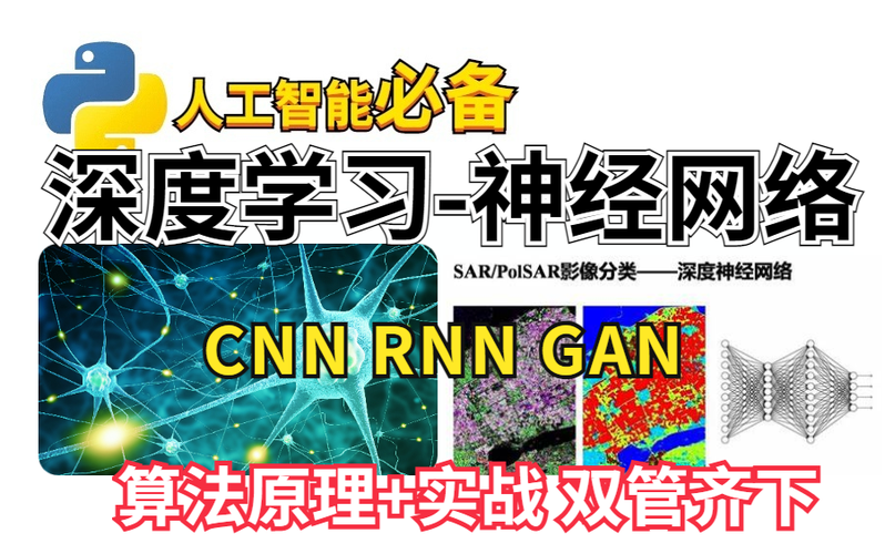 b站最好的最全的深度学习之神经网络